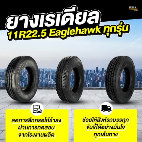 ยางเรเดียล